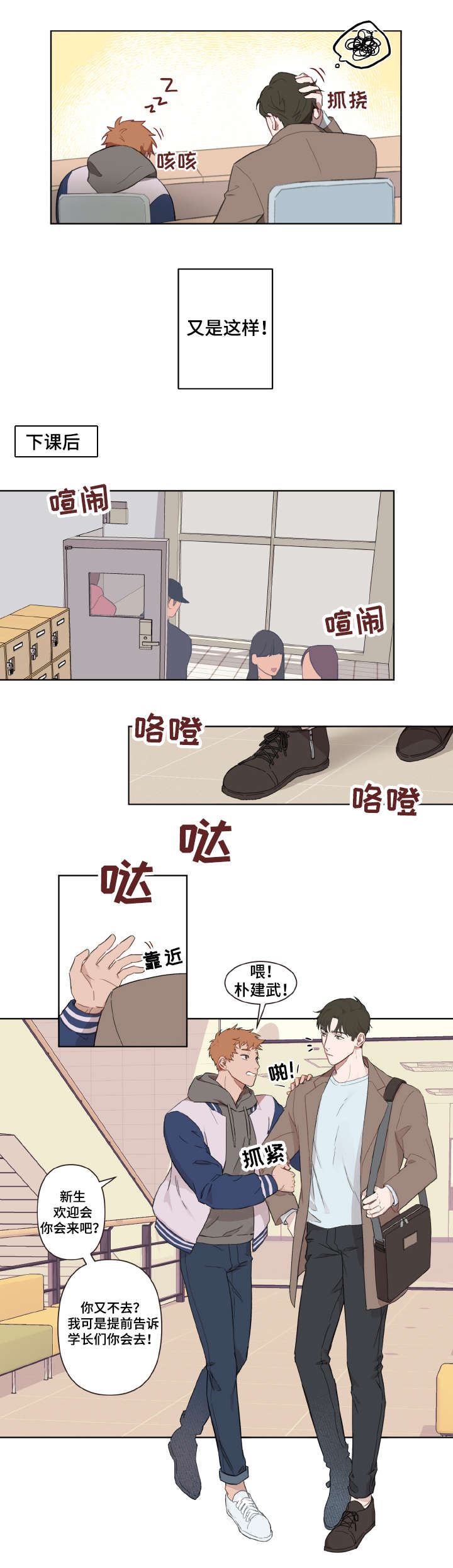 超能力恋情漫画,第1章：超能力4图