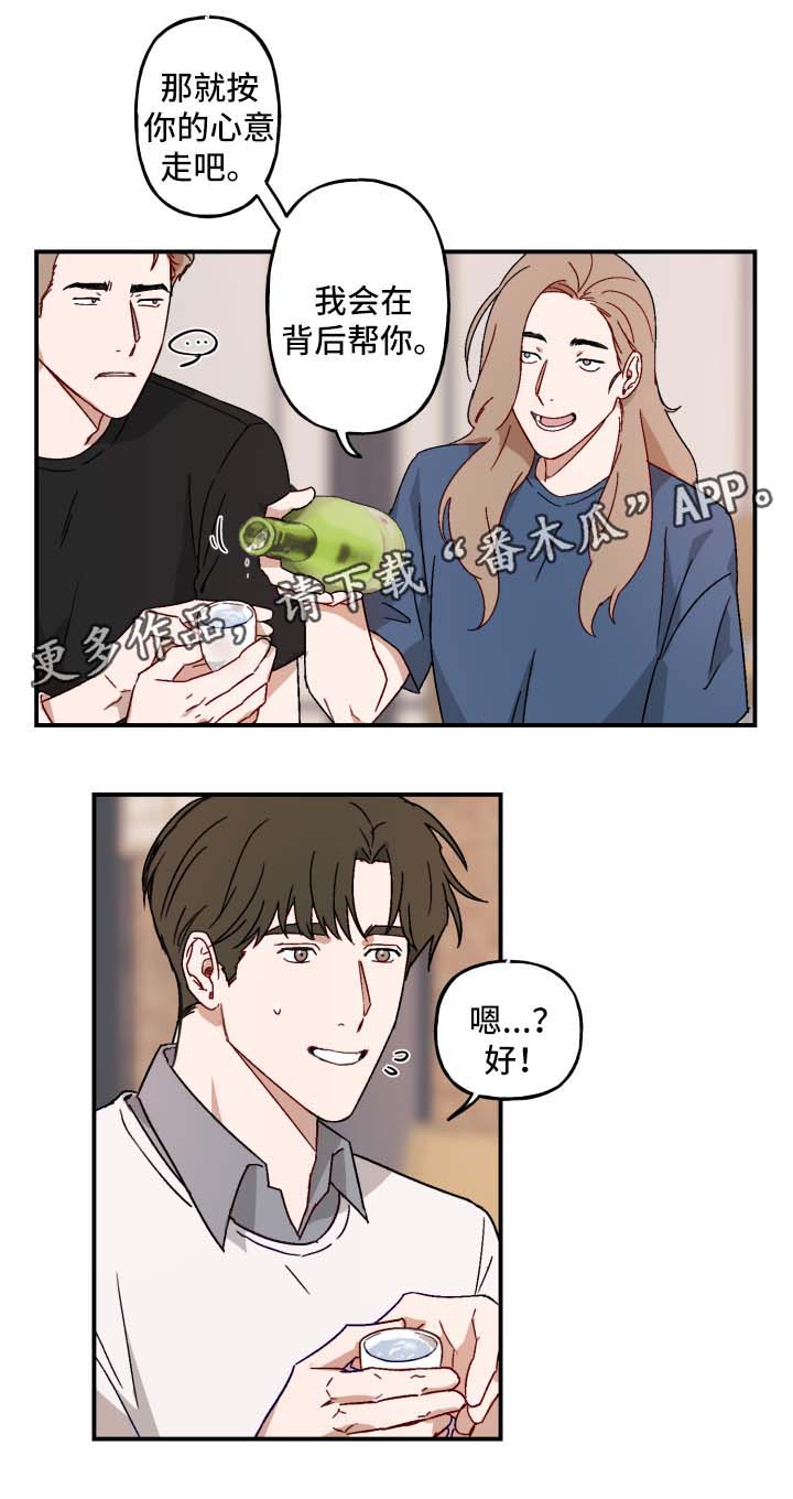 超能力恋情漫画,第21章：亲自询问5图