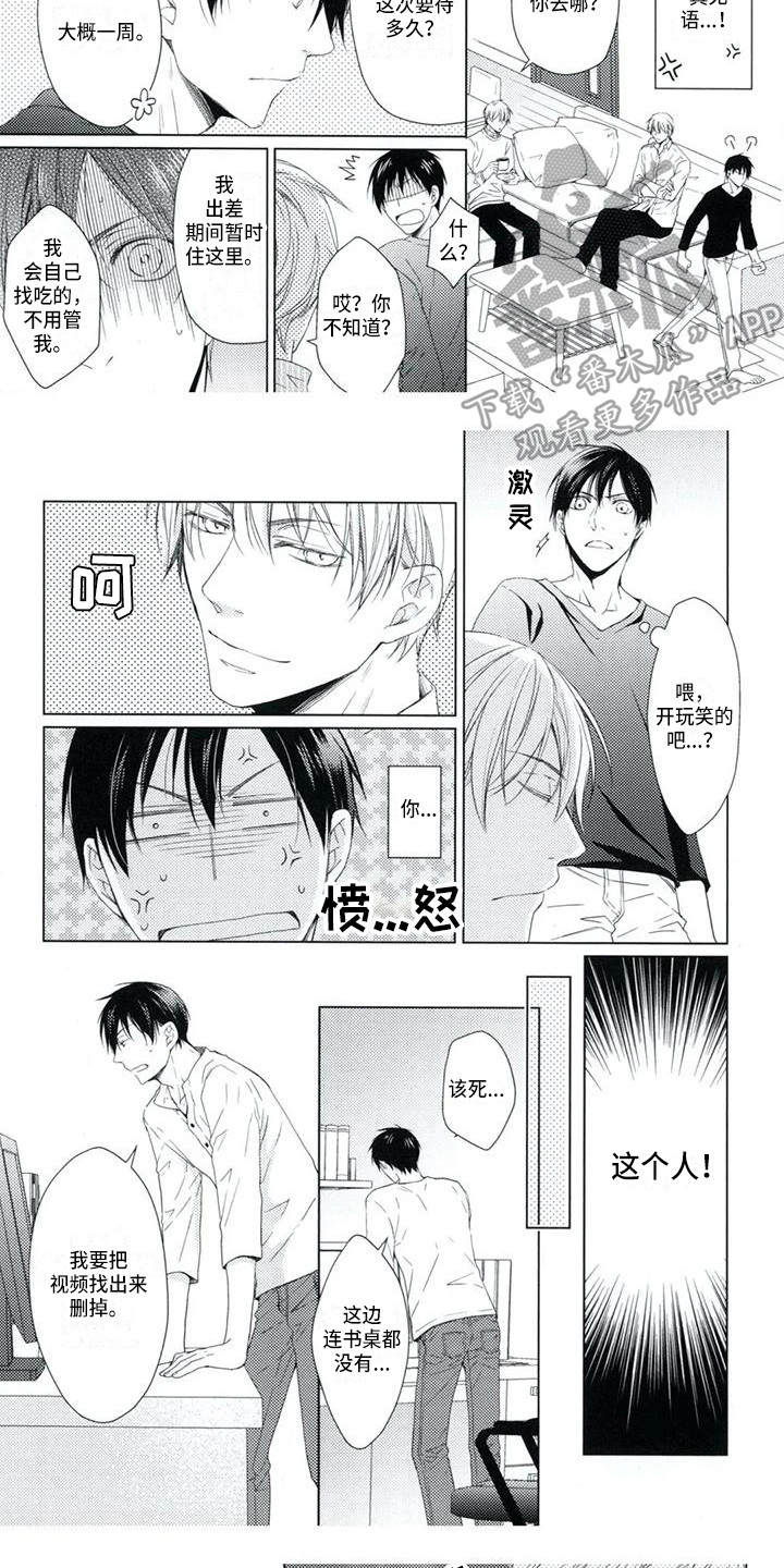 痴迷之声漫画,第5章：疯了2图