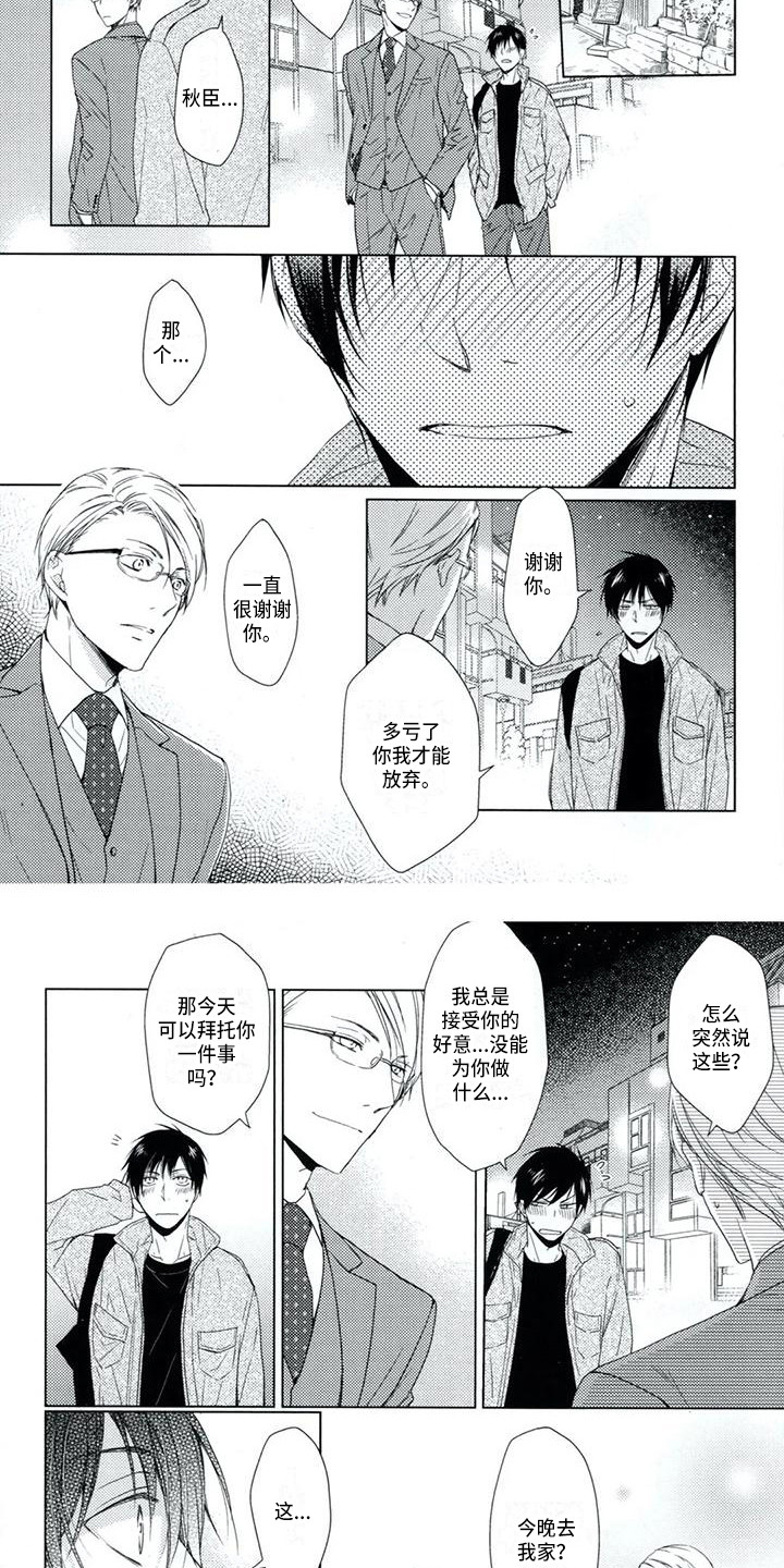 痴迷之声漫画,第2章：替代品4图