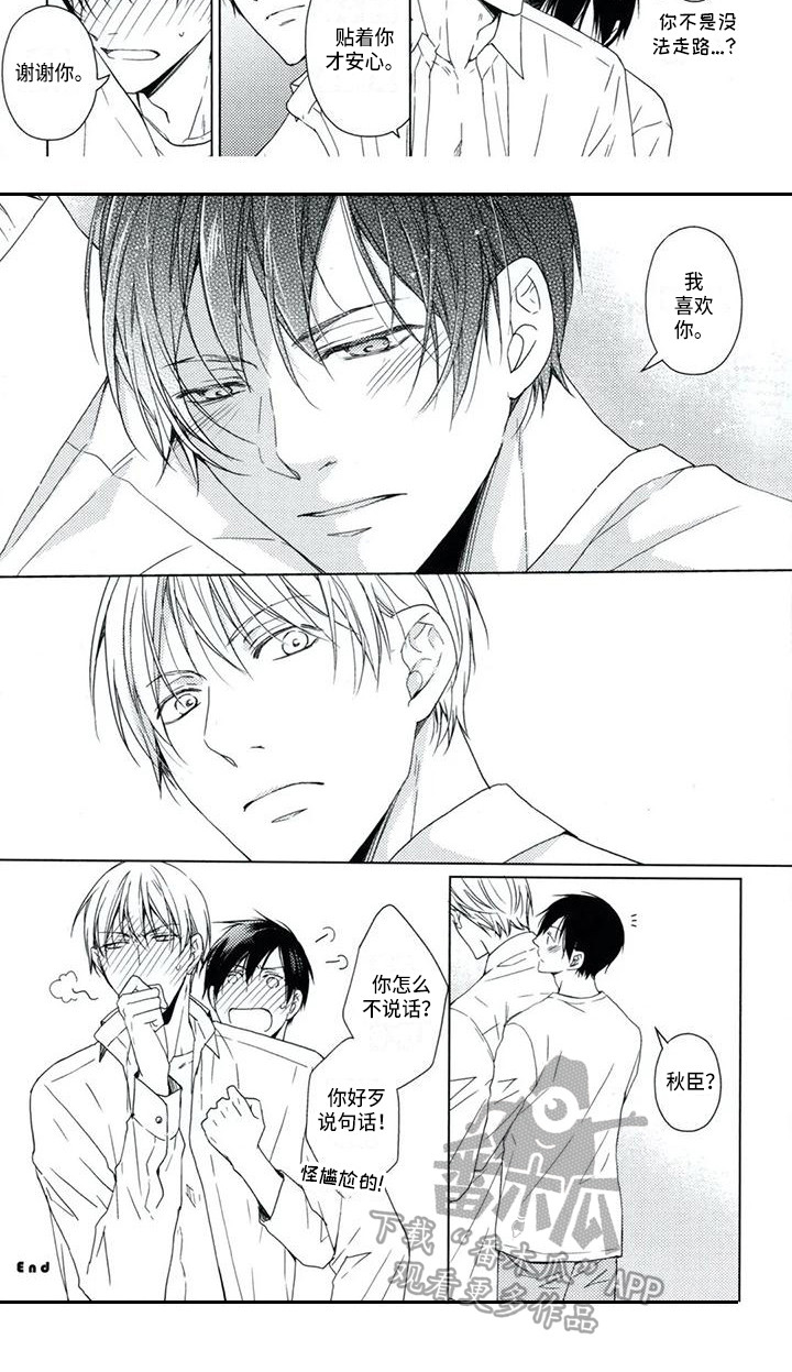 痴迷之声漫画,第12章：执念过后3图