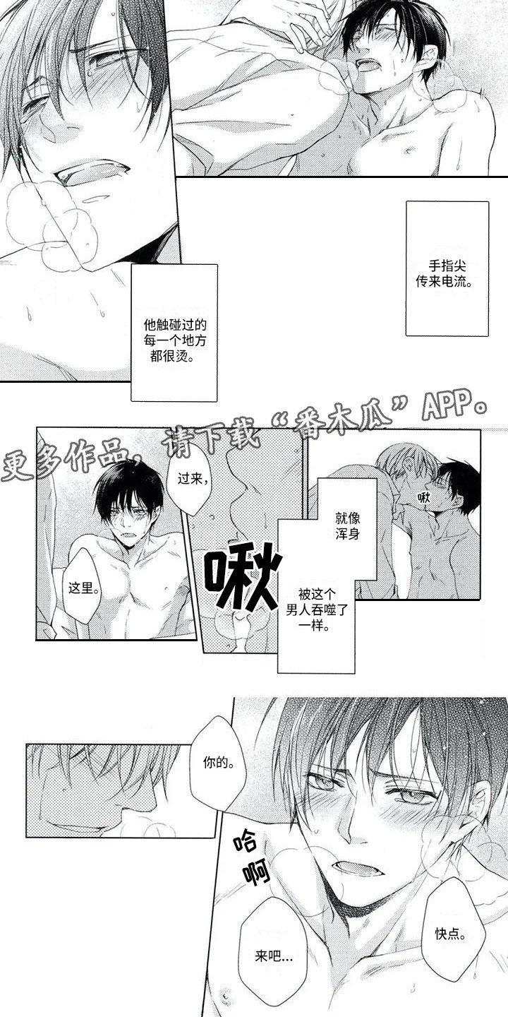 痴迷之声漫画,第9章：不踏实5图