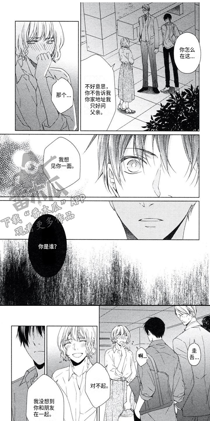 痴迷之声漫画,第15章：只有你1图