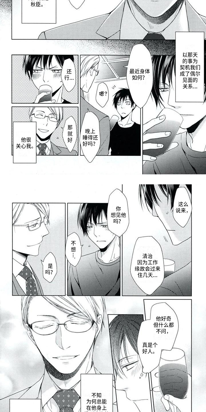 痴迷之声漫画,第2章：替代品2图