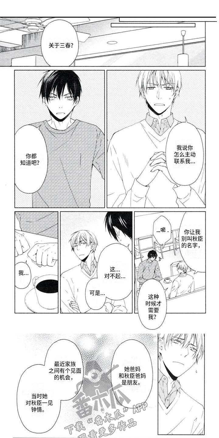 痴迷之声漫画,第18章：不想放手2图