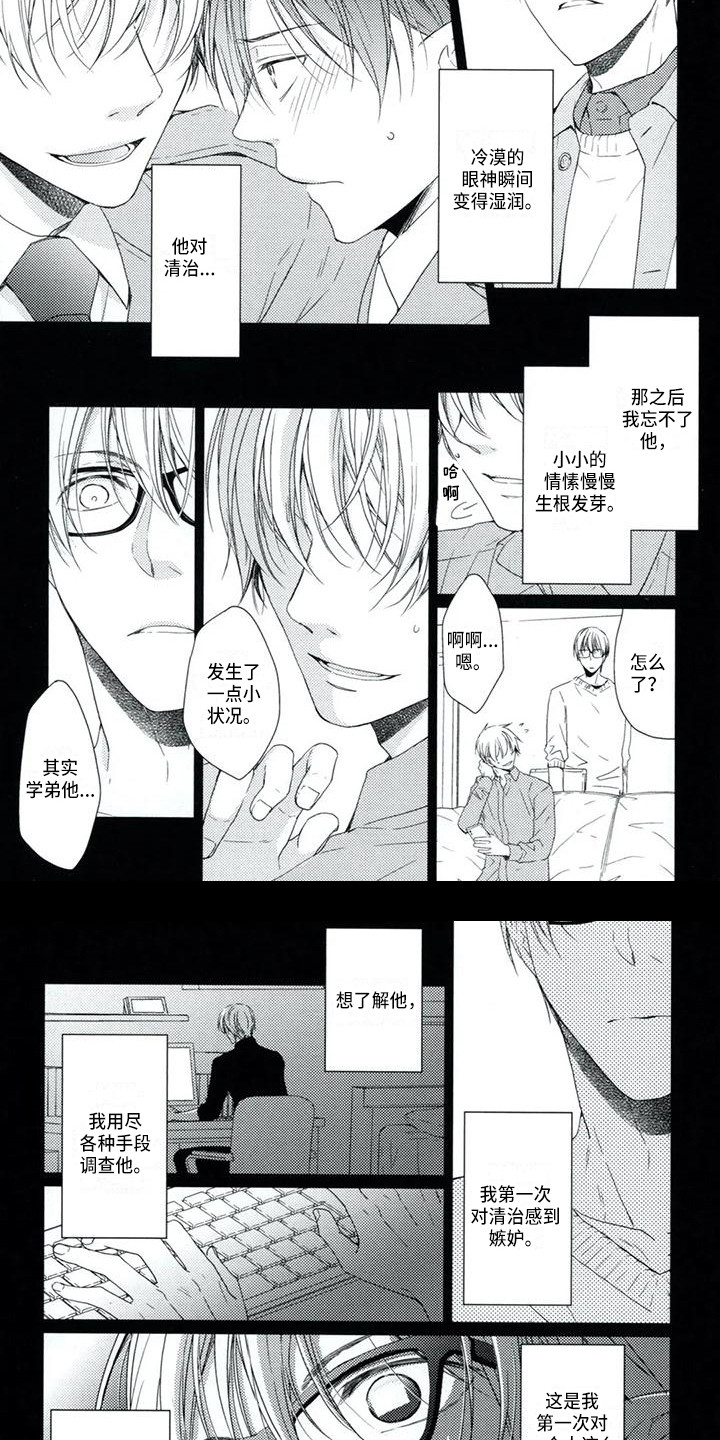 痴迷之声漫画,第3章：威逼利诱1图