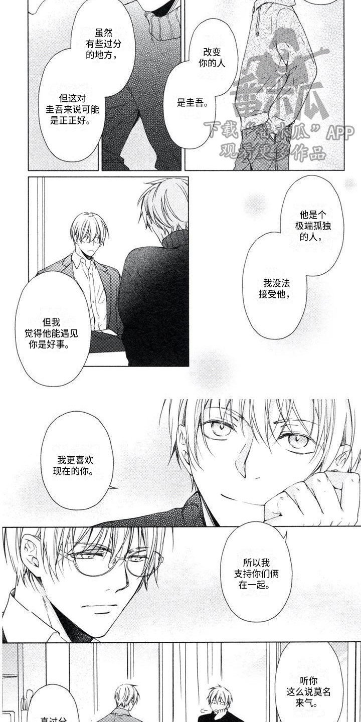 痴迷之声漫画,第20章：无需纠结2图