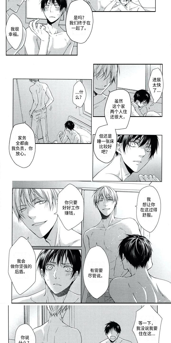 痴迷之声漫画,第2章：替代品3图