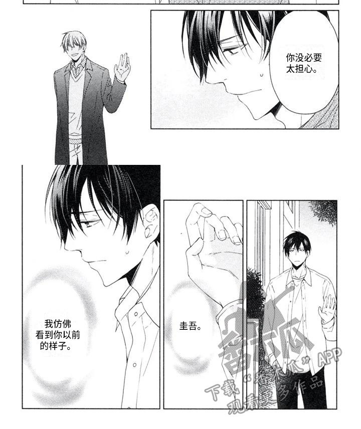 痴迷之声漫画,第18章：不想放手4图