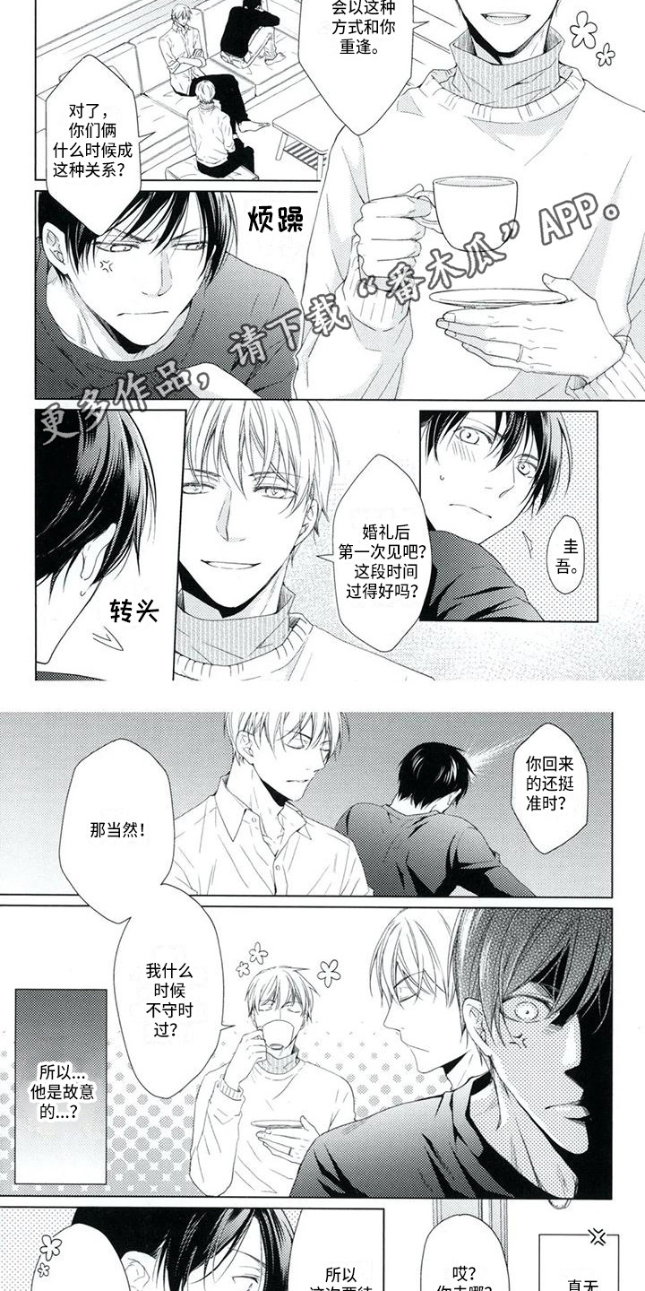 痴迷之声漫画,第5章：疯了1图