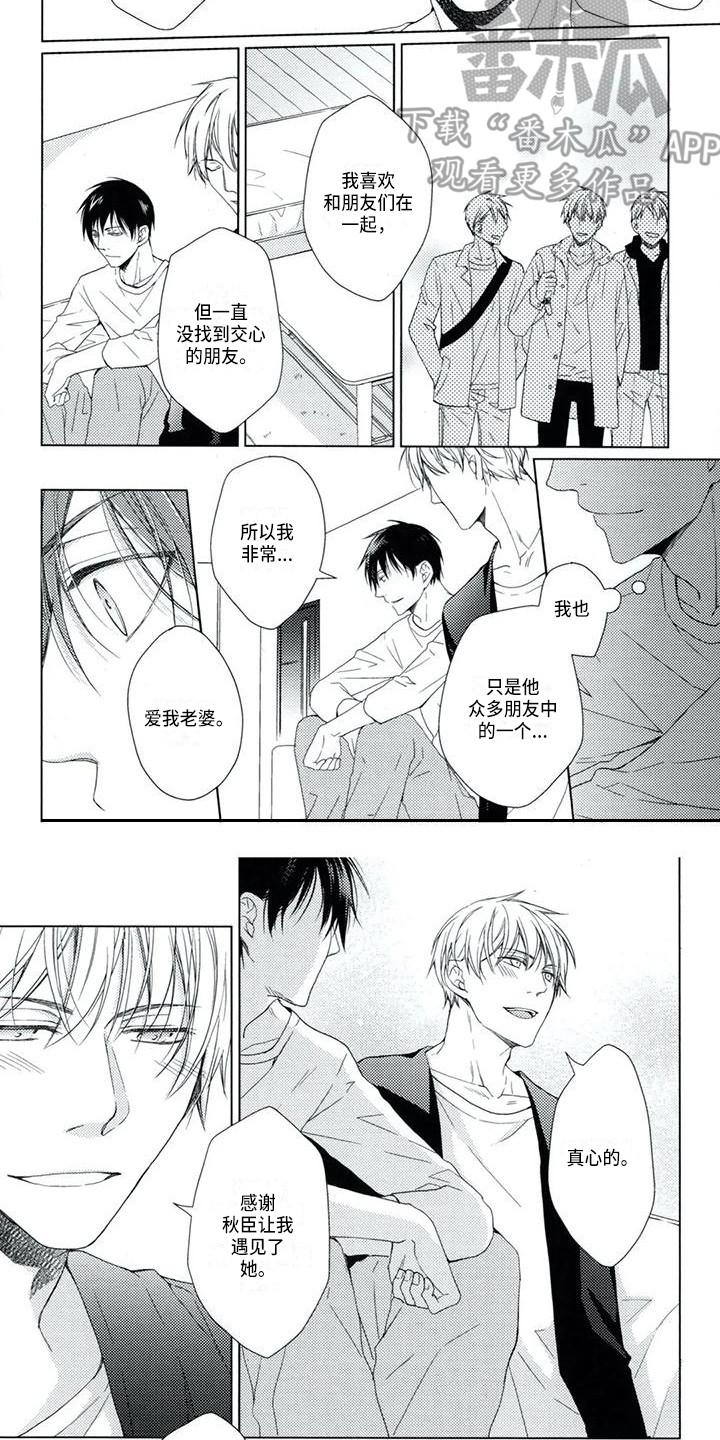痴迷之声漫画,第8章：回应4图