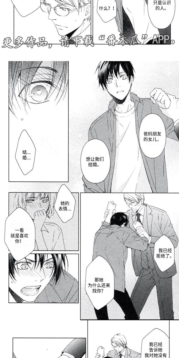 痴迷之声漫画,第15章：只有你3图