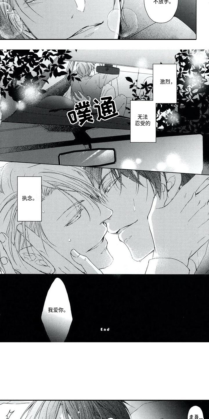 痴迷之声漫画,第12章：执念过后5图