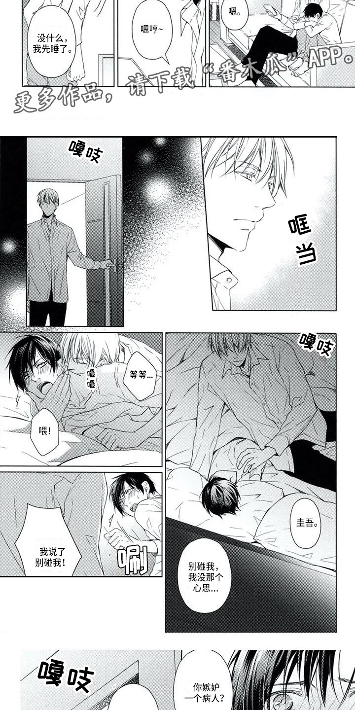 痴迷之声漫画,第10章：不只嫉妒3图