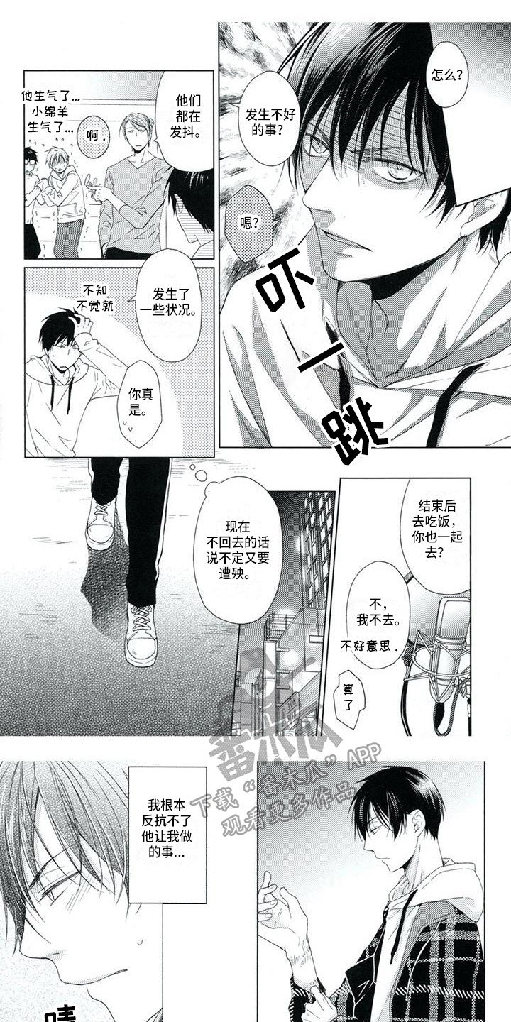 痴迷之声漫画,第4章：很细心1图