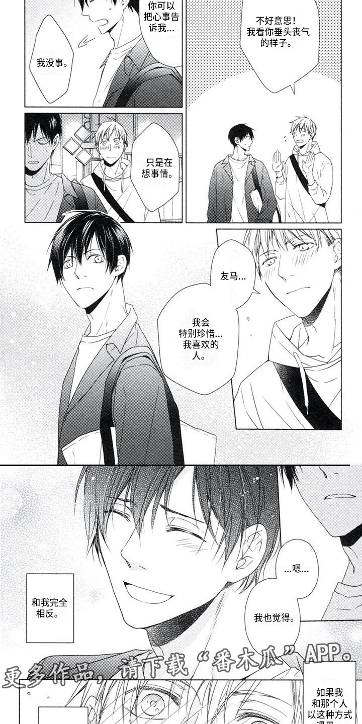 痴迷之声漫画,第16章：监听5图