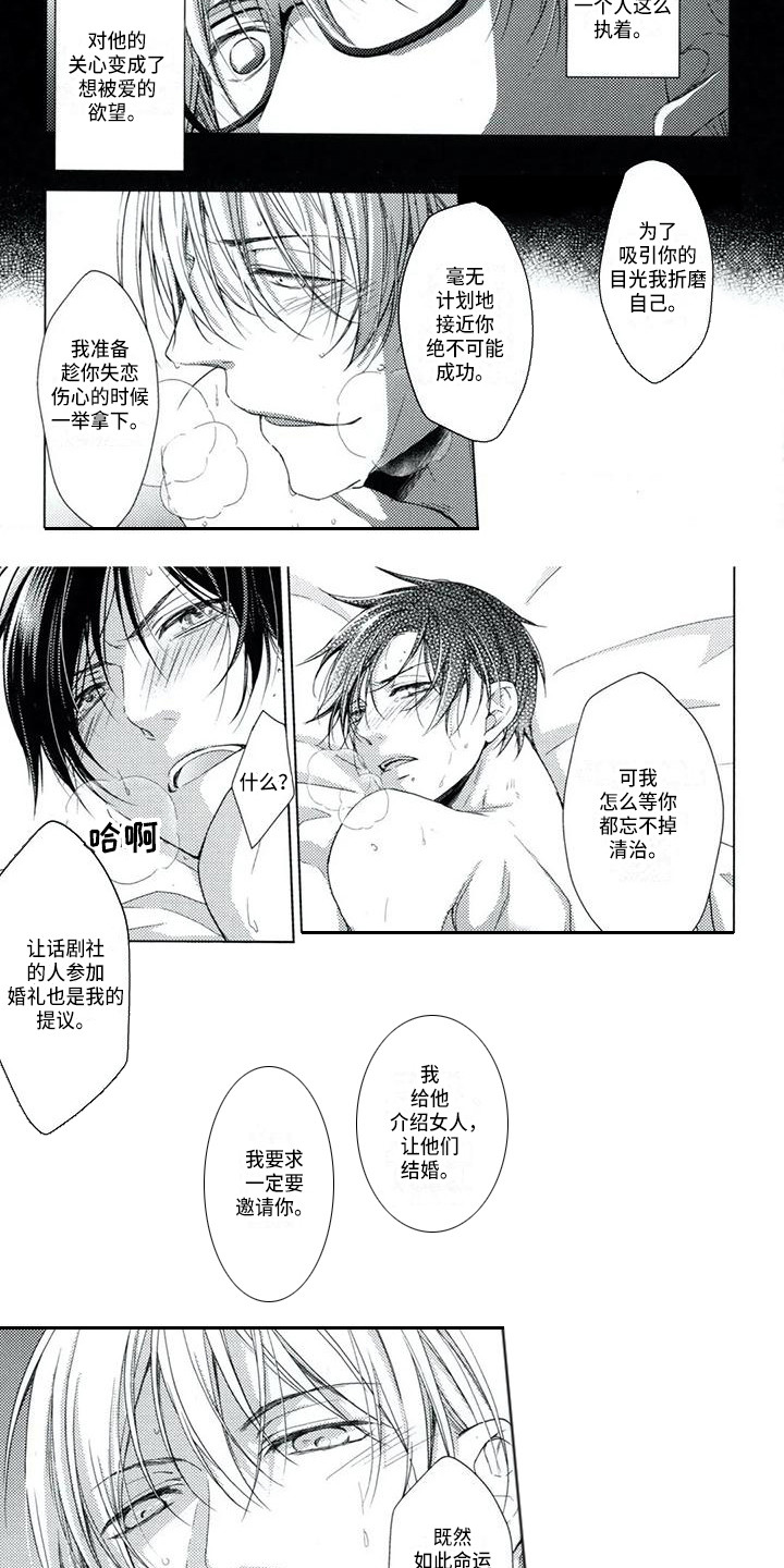 痴迷之声漫画,第3章：威逼利诱2图