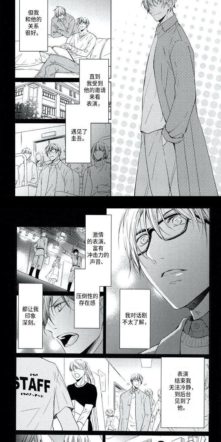 痴迷之声漫画,第3章：威逼利诱4图