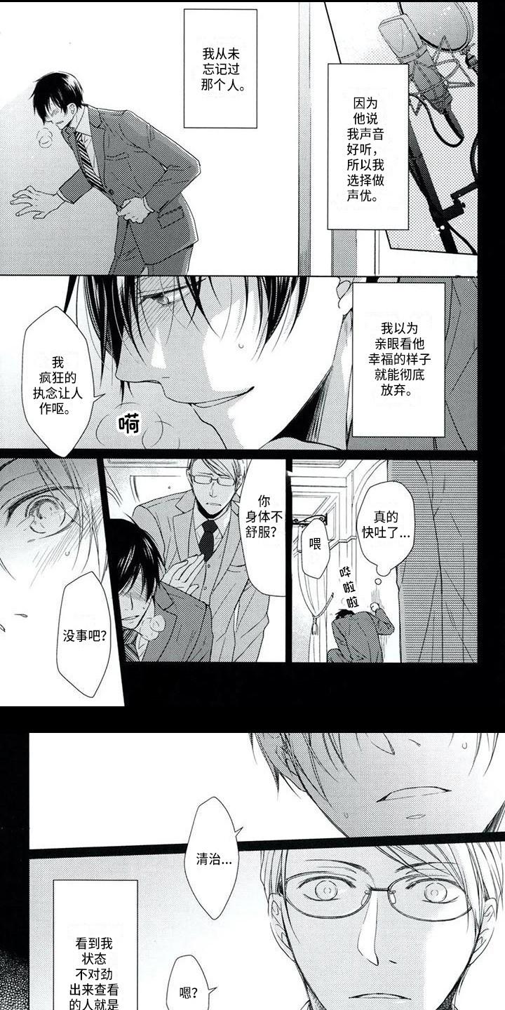 痴迷之声漫画,第2章：替代品1图