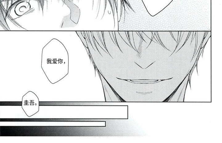 痴迷之声漫画,第3章：威逼利诱5图