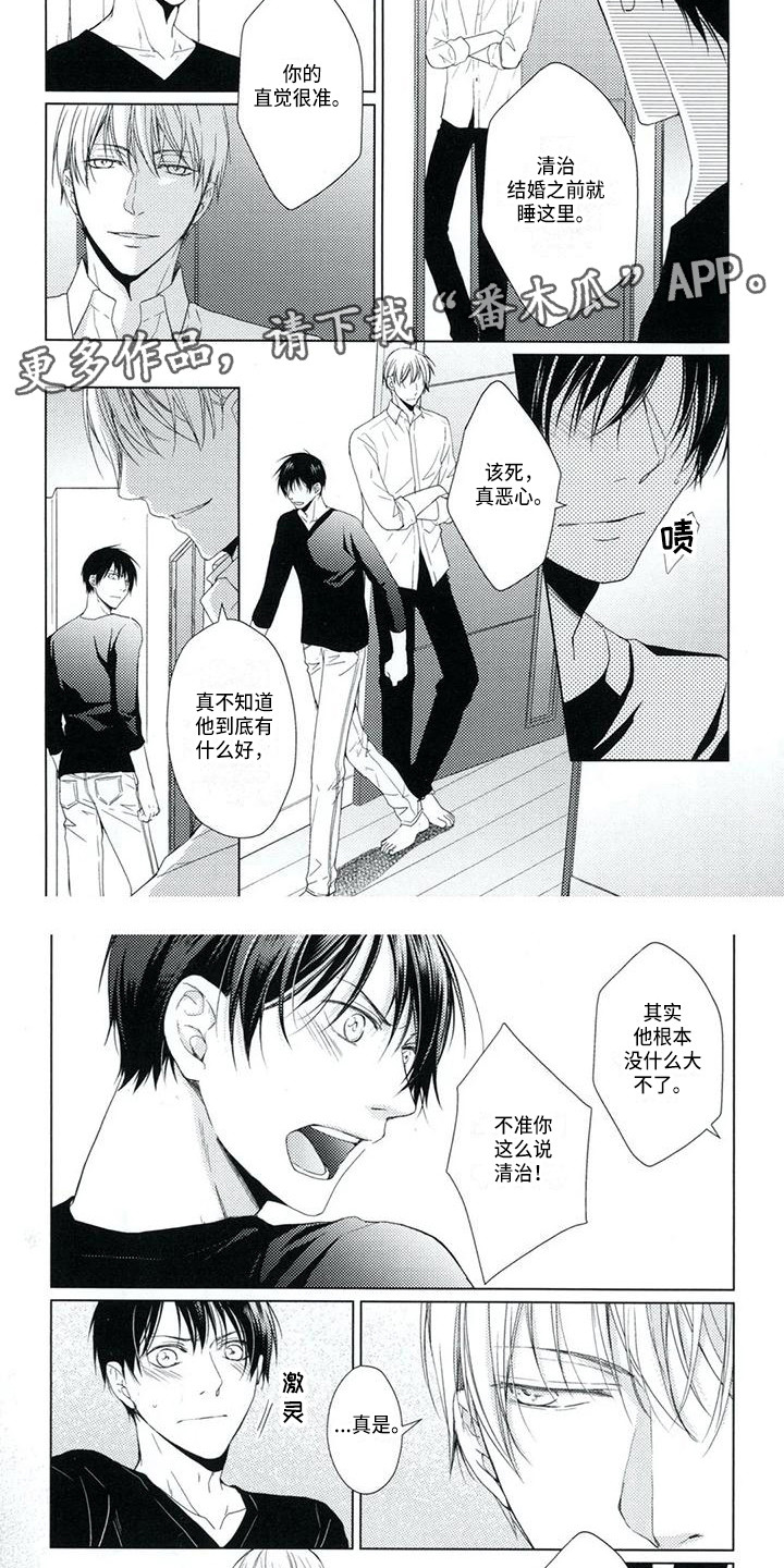 痴迷之声漫画,第4章：很细心1图