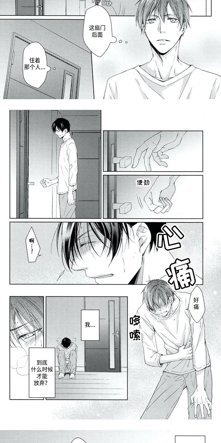 痴迷之声漫画,第6章：心痛2图