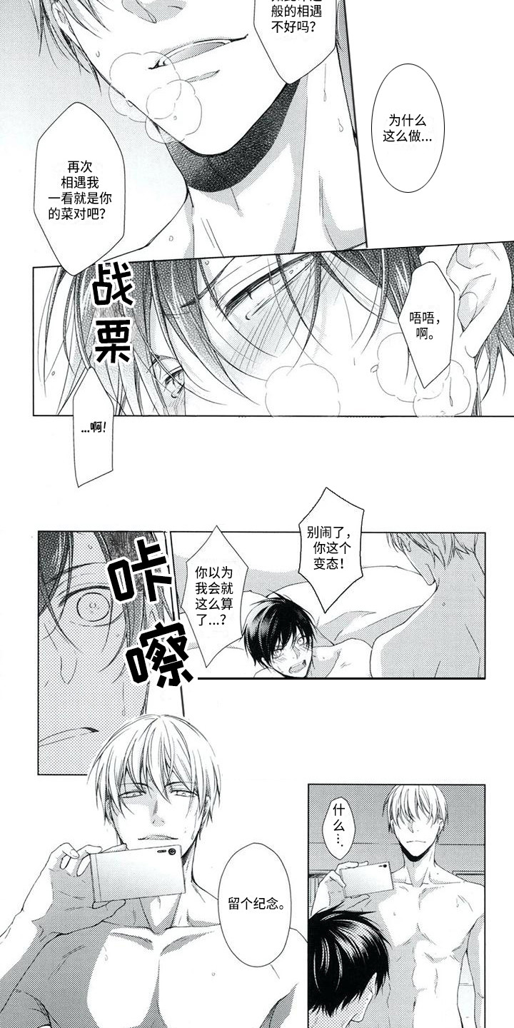 痴迷之声漫画,第3章：威逼利诱3图