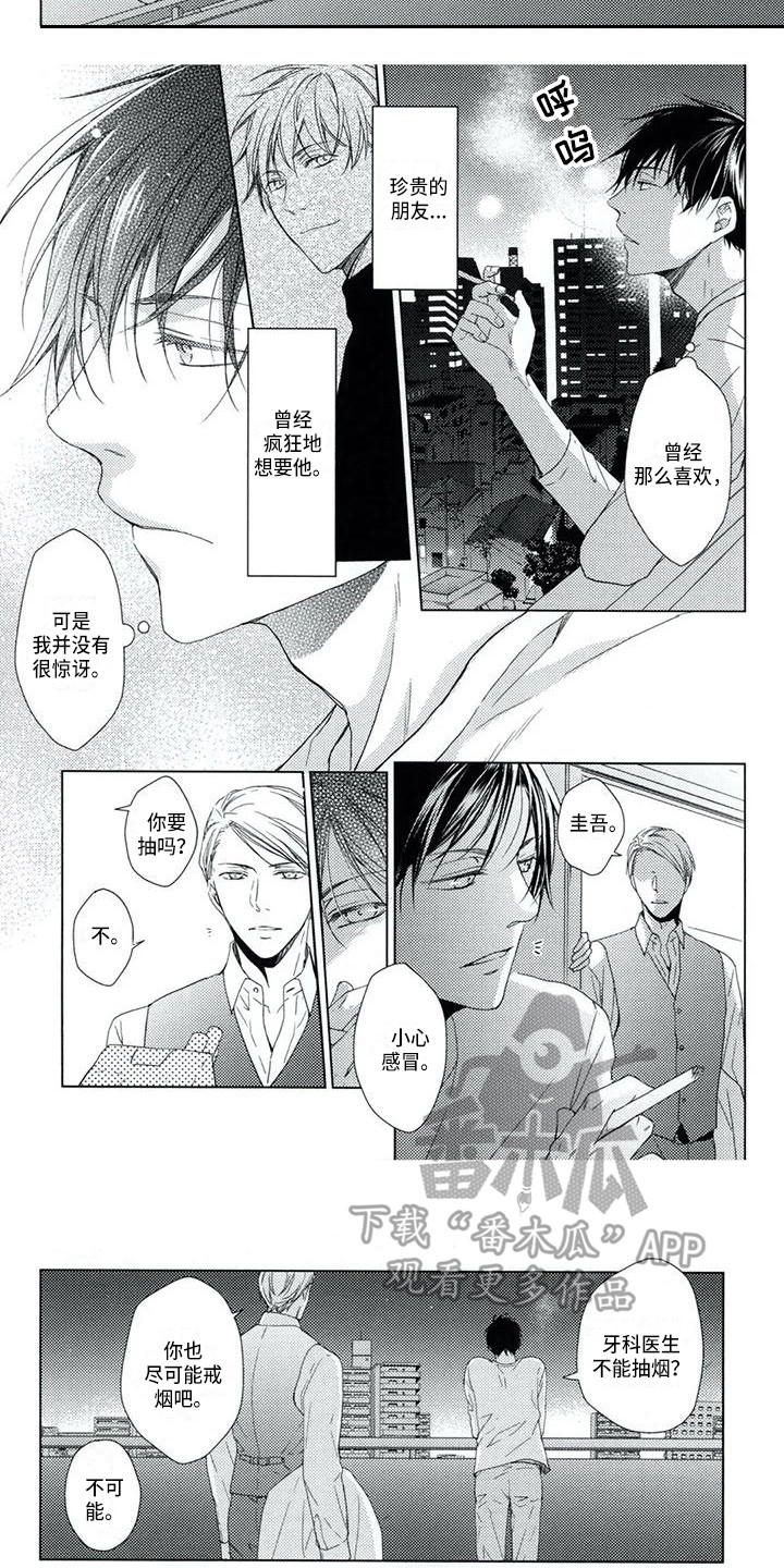 痴迷之声漫画,第8章：回应1图