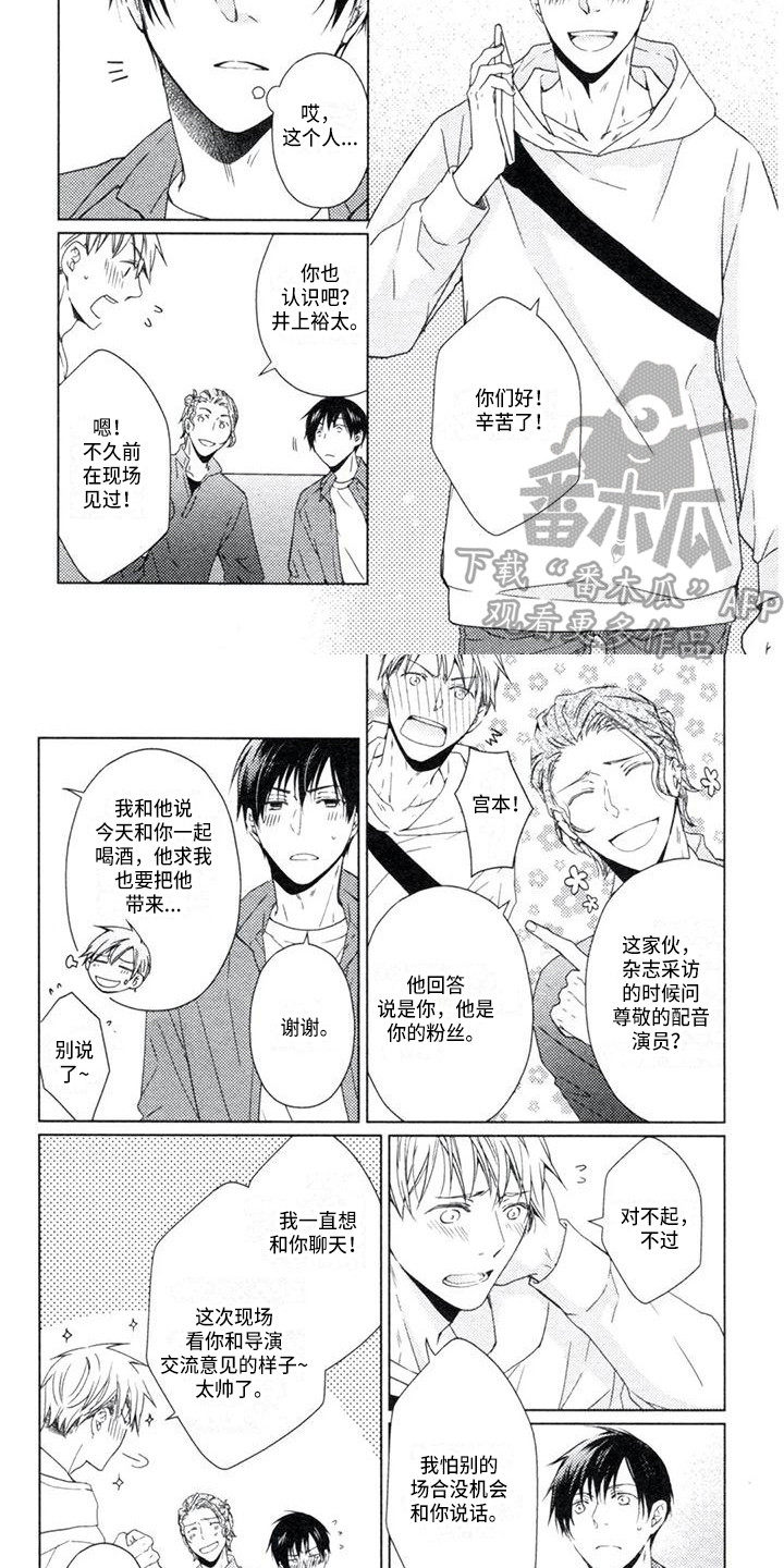 痴迷之声漫画,第13章：聚会4图