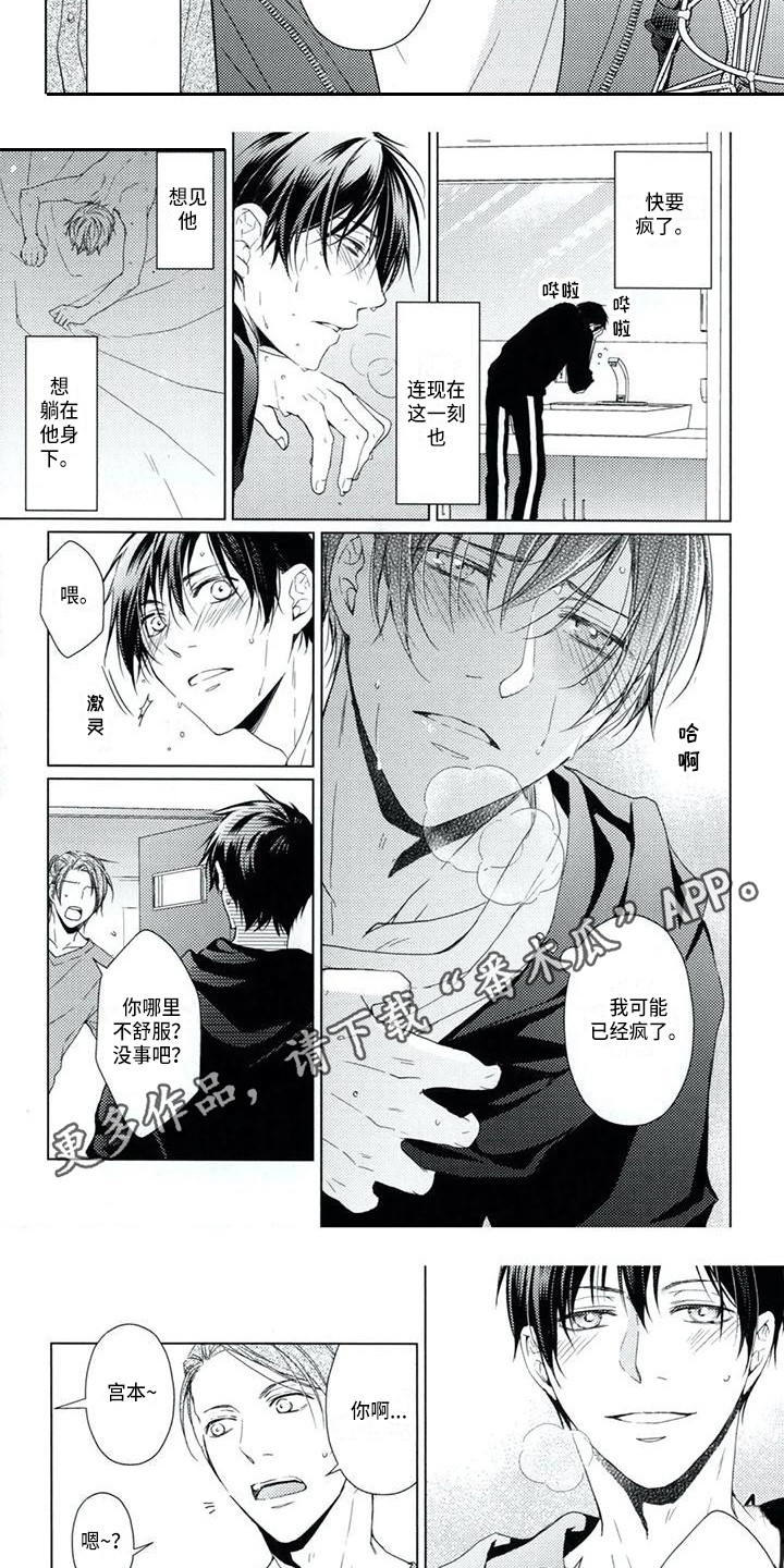 痴迷之声漫画,第10章：不只嫉妒1图