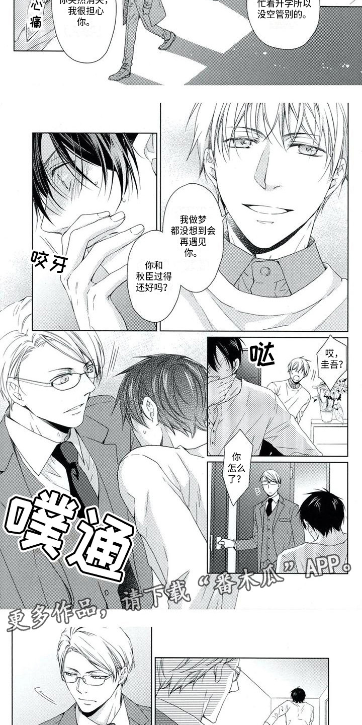 痴迷之声漫画,第6章：心痛2图