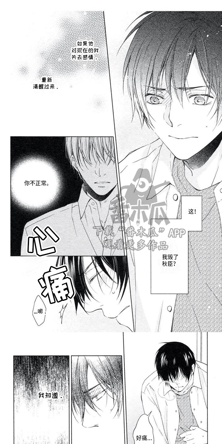 痴迷之声漫画,第20章：无需纠结1图