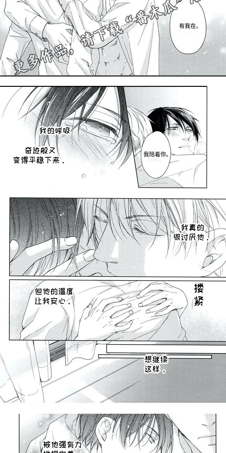 痴迷之声漫画,第7章：安慰3图
