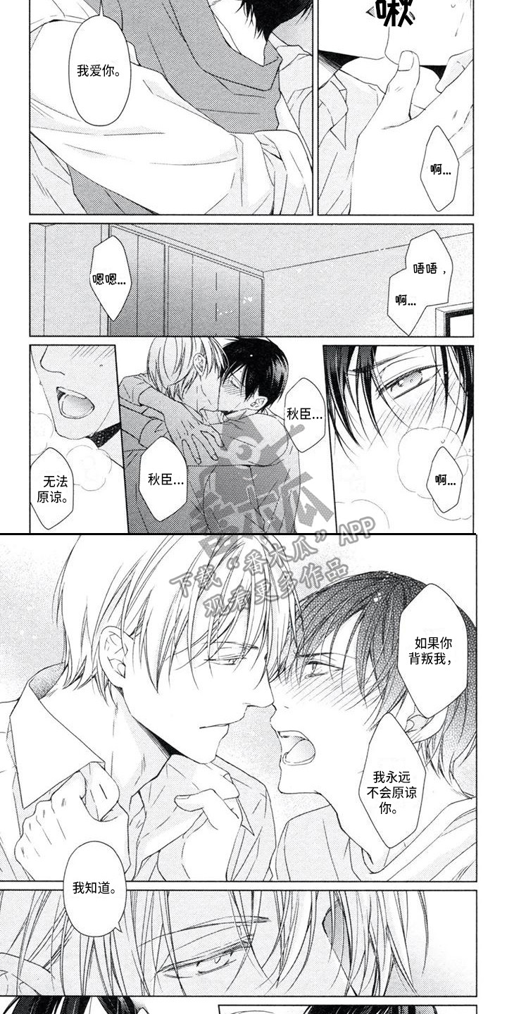 痴迷之声漫画,第15章：只有你2图