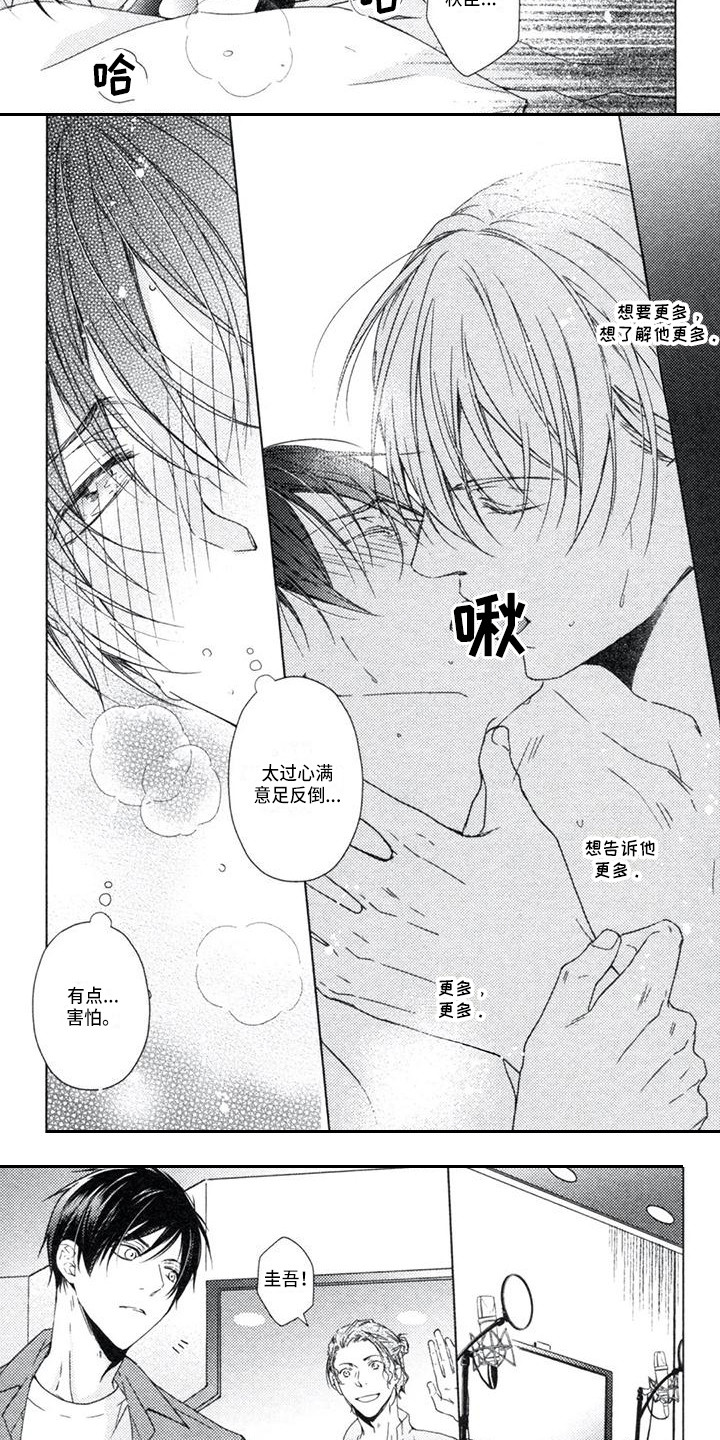 痴迷之声漫画,第13章：聚会5图