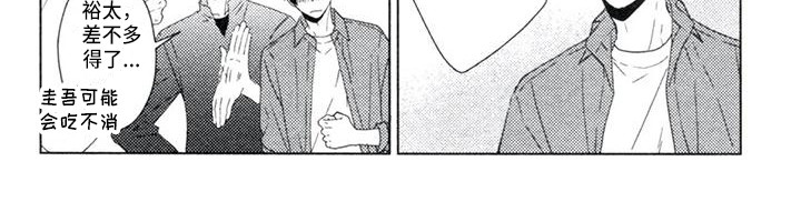 痴迷之声漫画,第13章：聚会5图