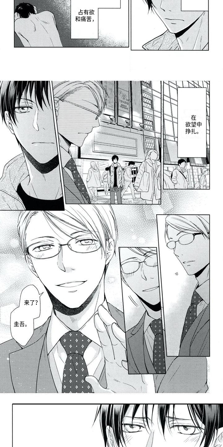 痴迷之声漫画,第1章：初恋3图