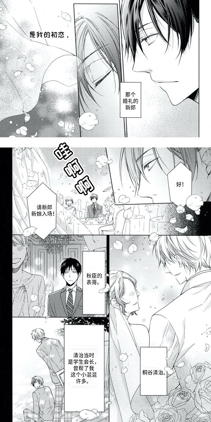 痴迷之声漫画,第1章：初恋5图