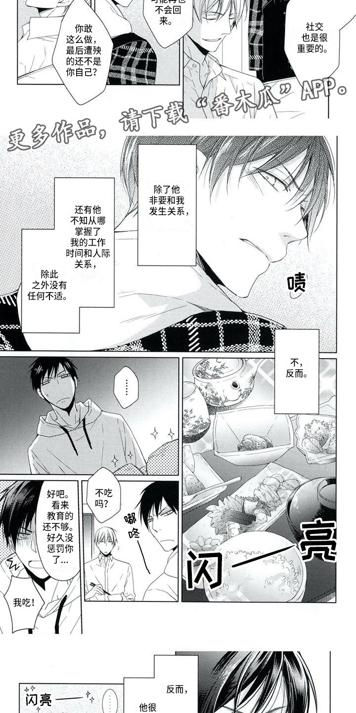 痴迷之声漫画,第4章：很细心3图