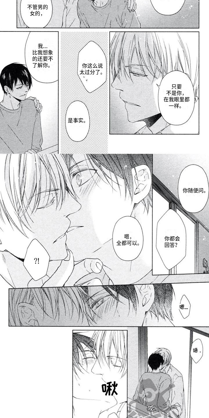 痴迷之声漫画,第17章：吃醋1图