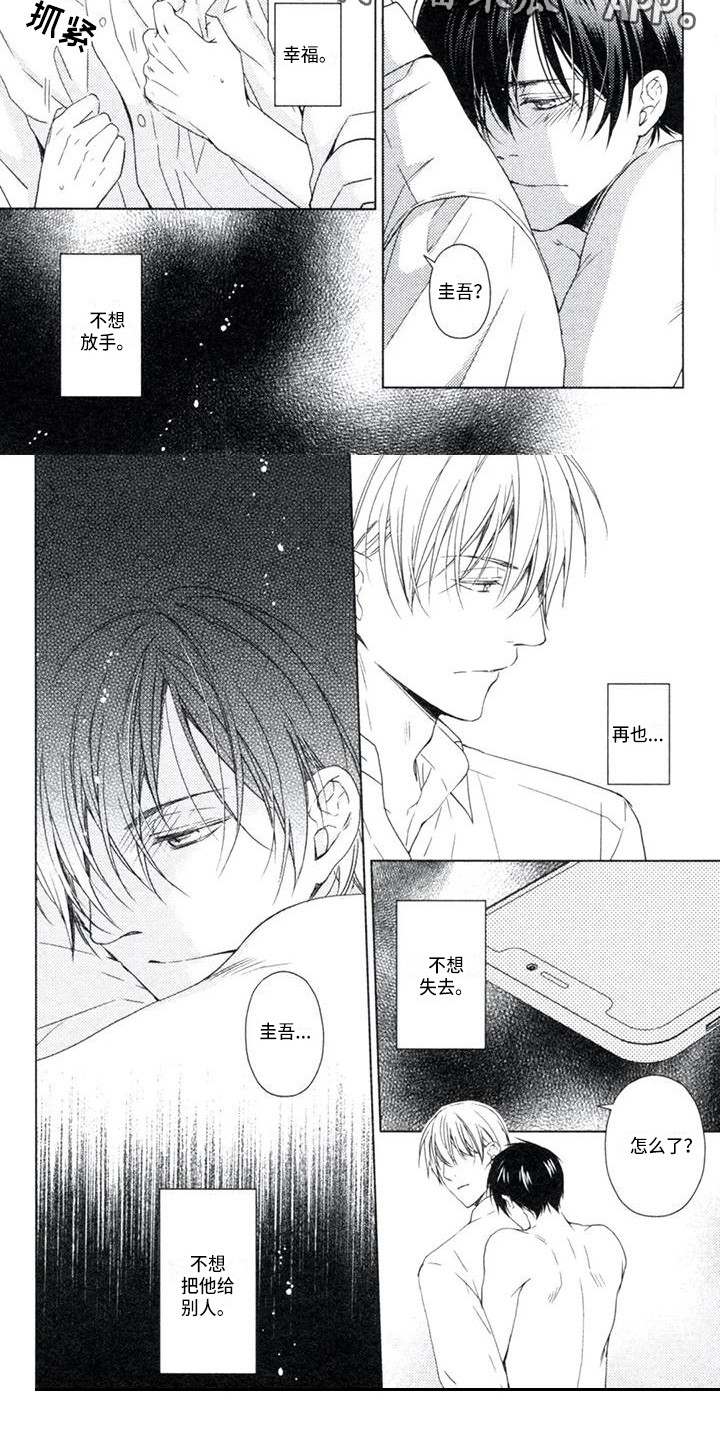 痴迷之声漫画,第18章：不想放手1图
