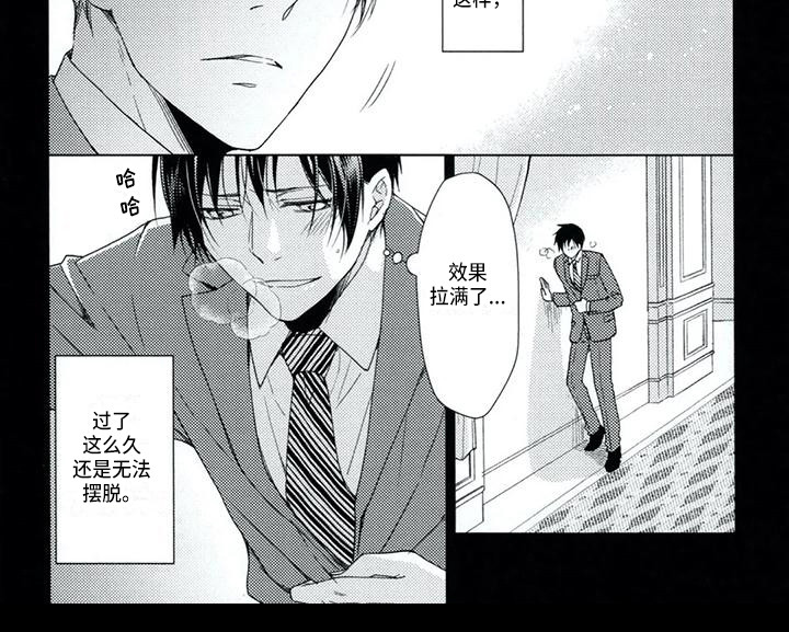 痴迷之声漫画,第1章：初恋5图