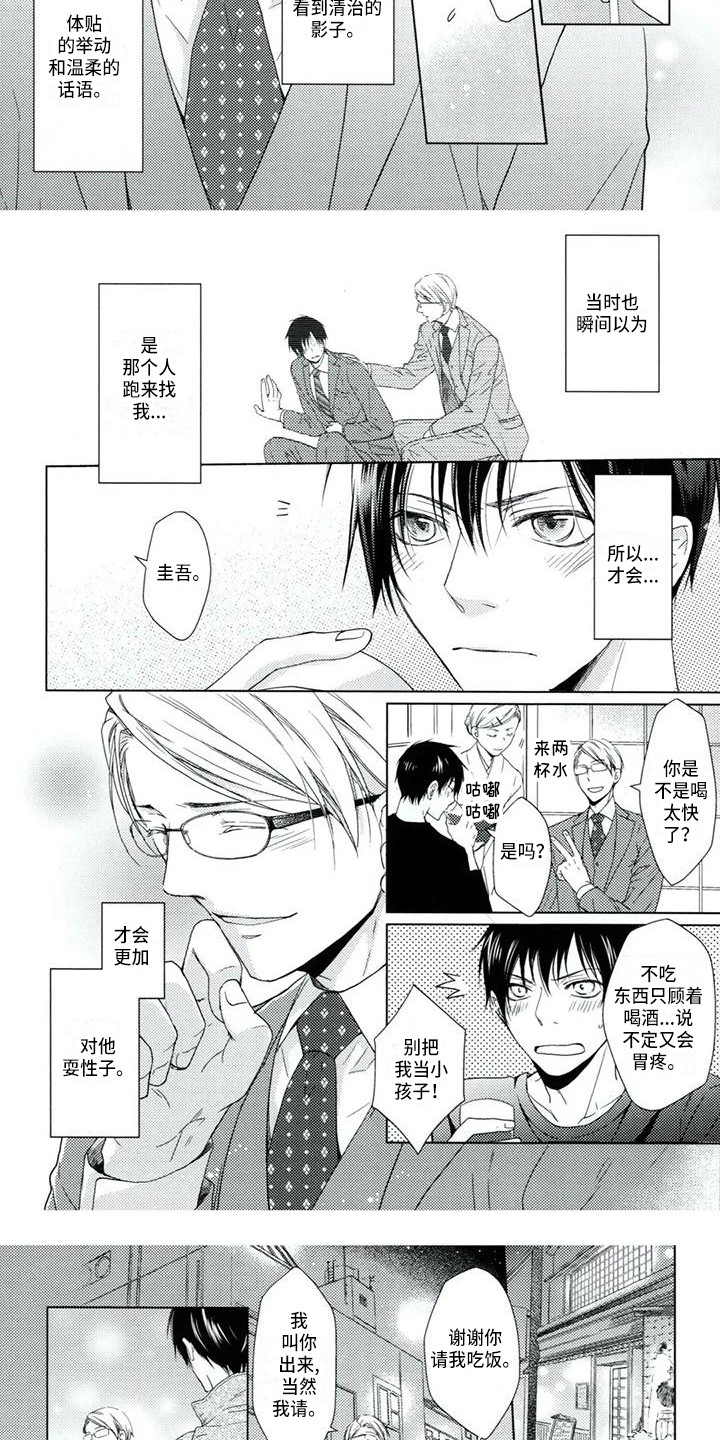 痴迷之声漫画,第2章：替代品3图