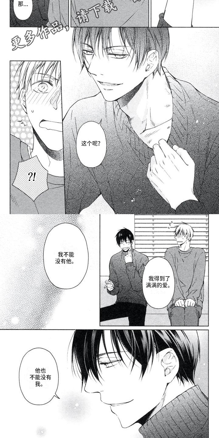 痴迷之声漫画,第24章：说清楚2图