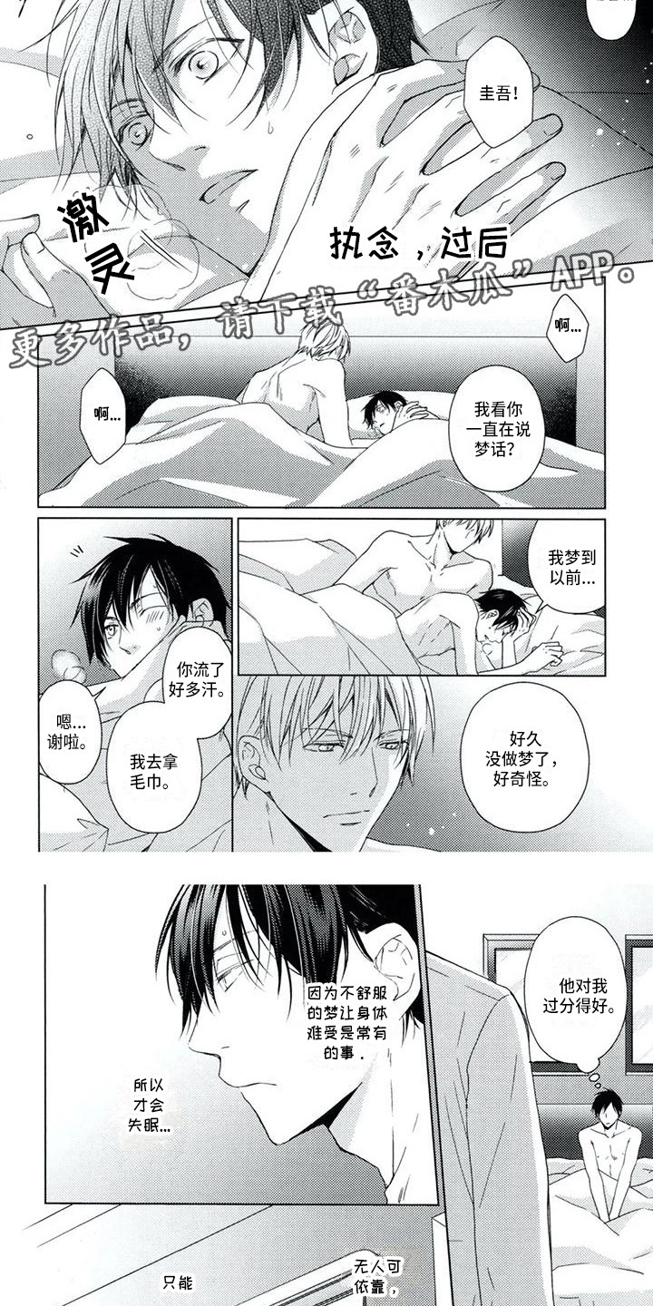 痴迷之声漫画,第12章：执念过后1图