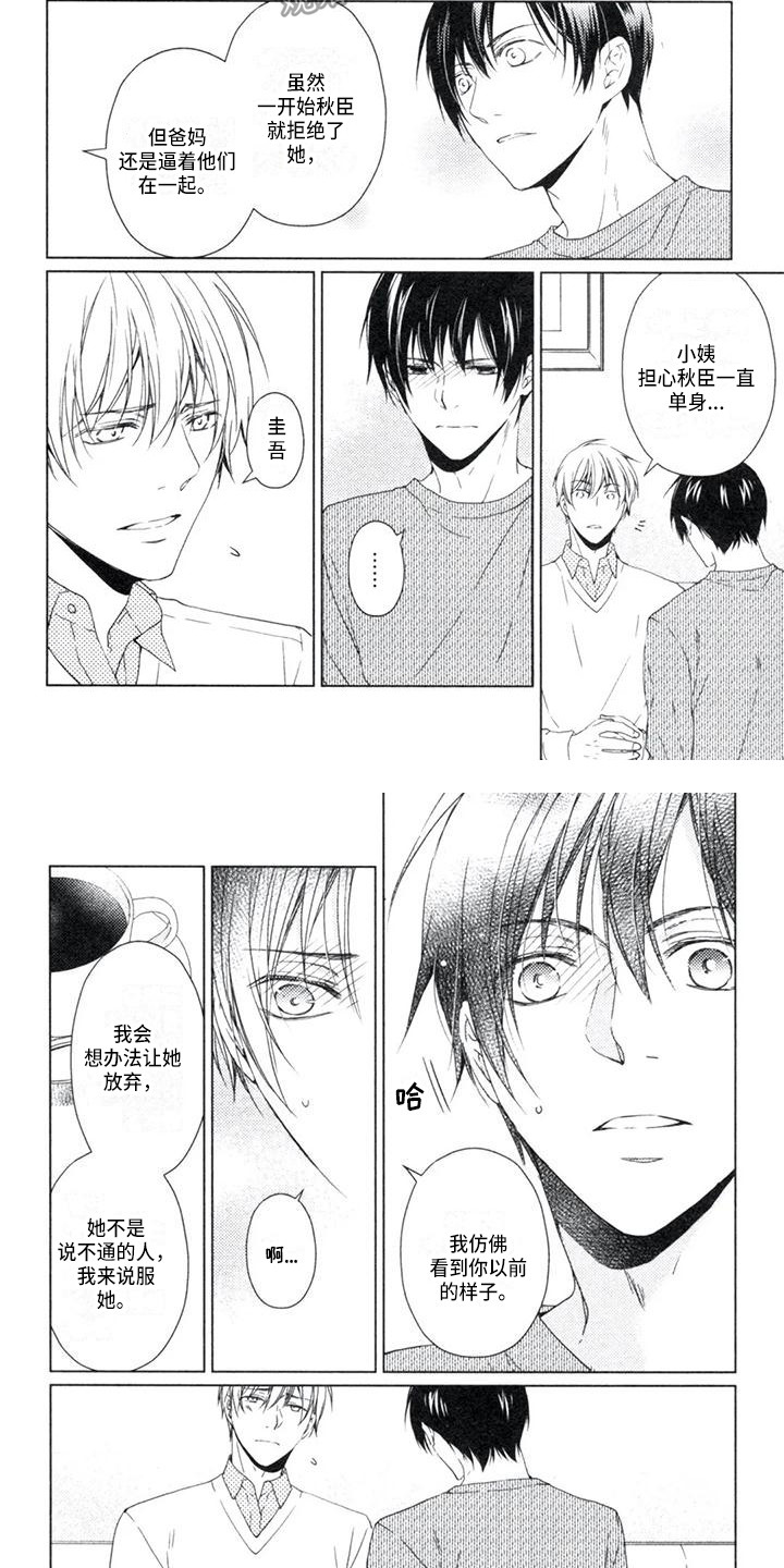 痴迷之声漫画,第18章：不想放手3图