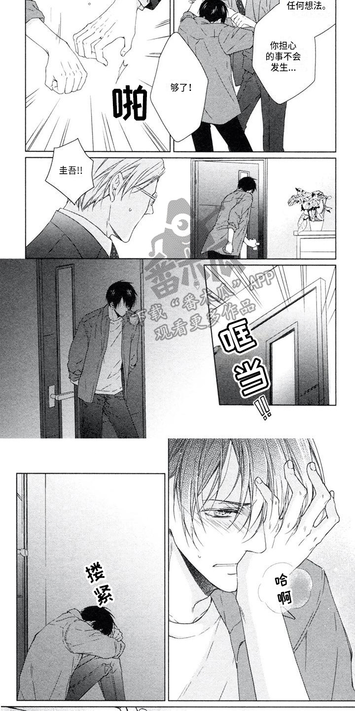 痴迷之声漫画,第15章：只有你4图