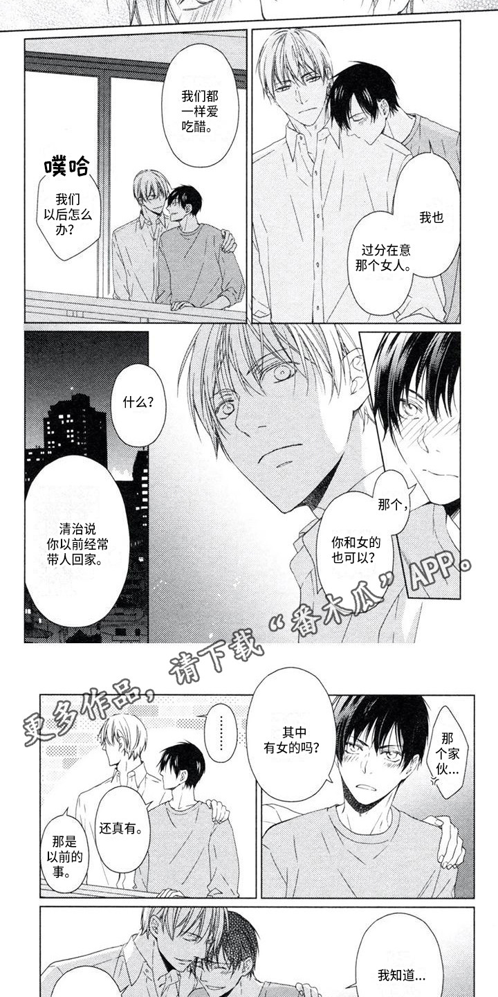 痴迷之声漫画,第17章：吃醋5图