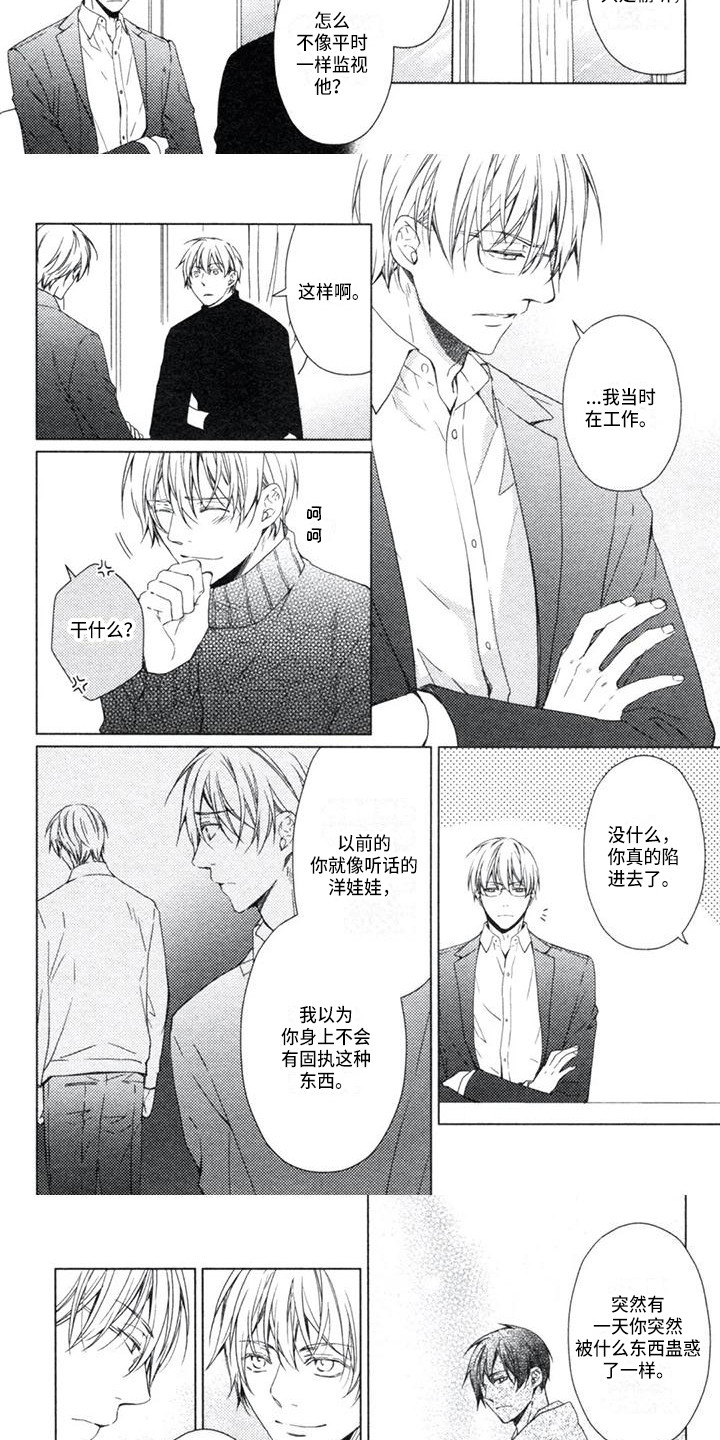痴迷之声漫画,第20章：无需纠结1图