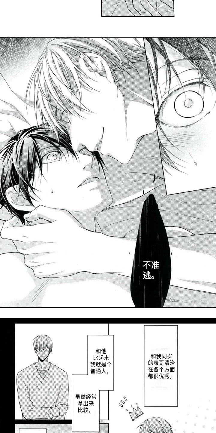 痴迷之声漫画,第3章：威逼利诱3图